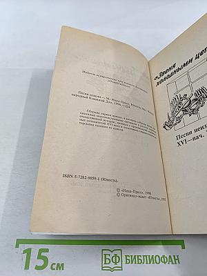 Песни неволи