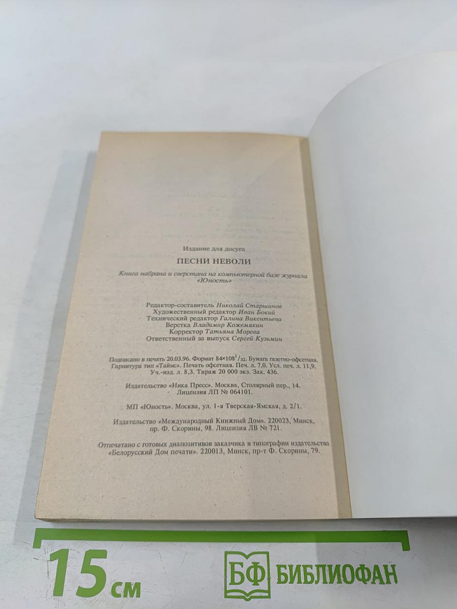 Песни неволи