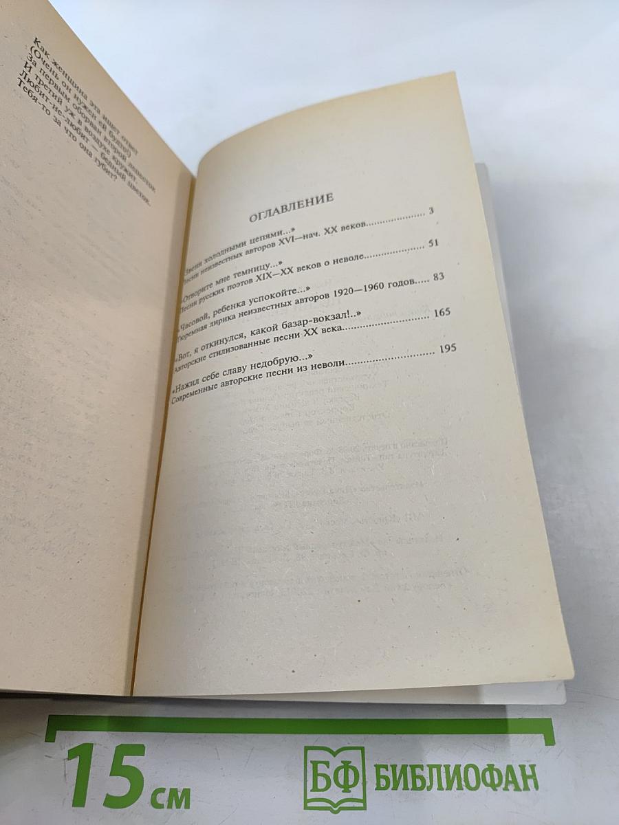 Песни неволи