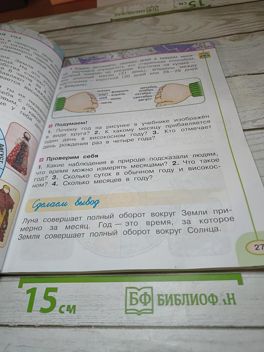 Окружающий мир 2 класс. Часть первая