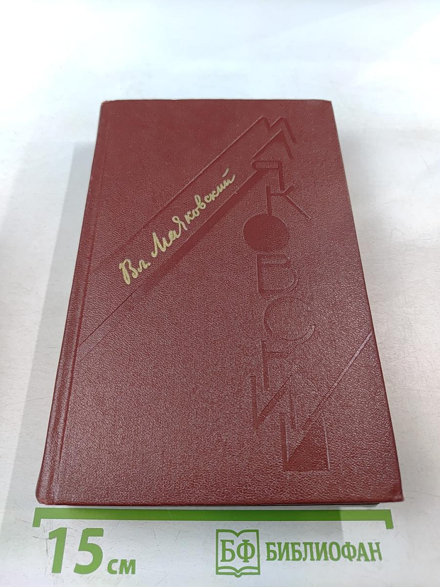 Сочинения в трех томах. Том первый. Я сам. Стихотворения (1912-1925)