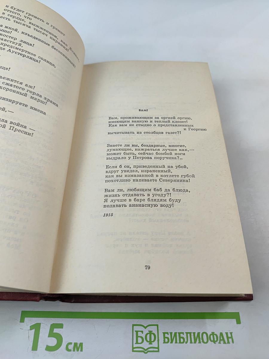 Сочинения в трех томах. Том первый. Я сам. Стихотворения (1912-1925)