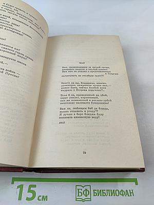 Сочинения в трех томах. Том первый. Я сам. Стихотворения (1912-1925)