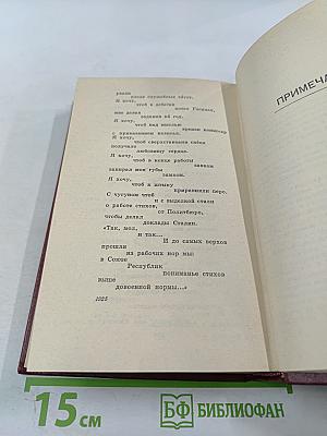 Сочинения в трех томах. Том первый. Я сам. Стихотворения (1912-1925)