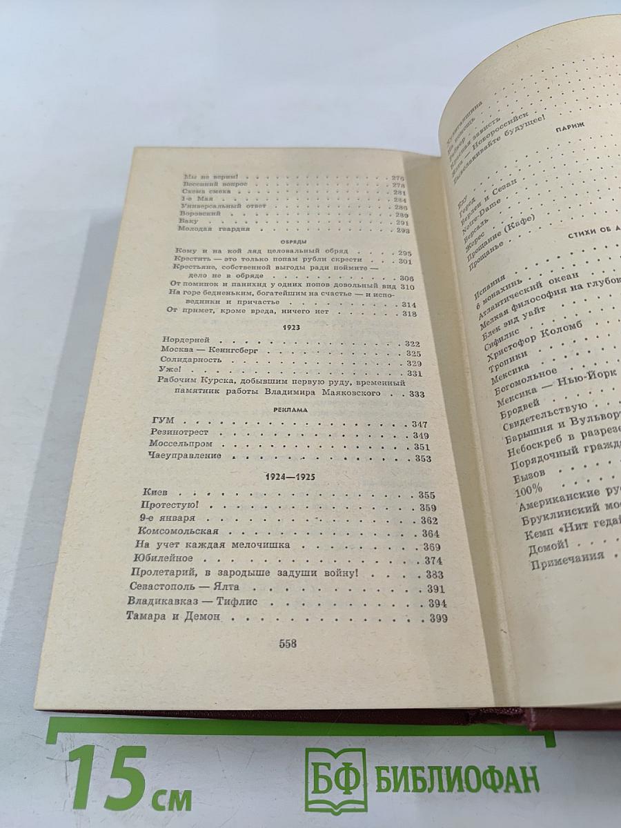 Сочинения в трех томах. Том первый. Я сам. Стихотворения (1912-1925)