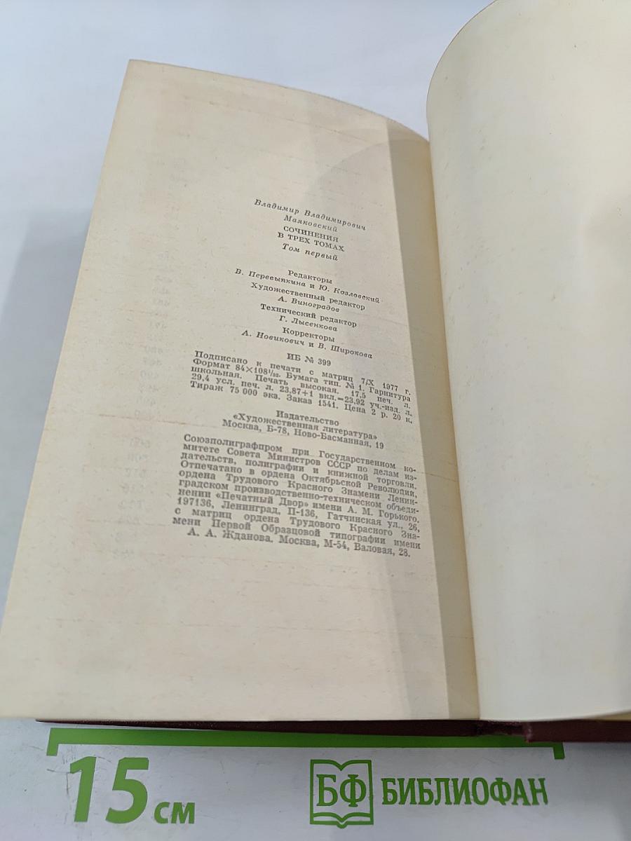 Сочинения в трех томах. Том первый. Я сам. Стихотворения (1912-1925)