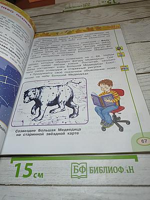 Окружающий мир 2 класс. Часть первая