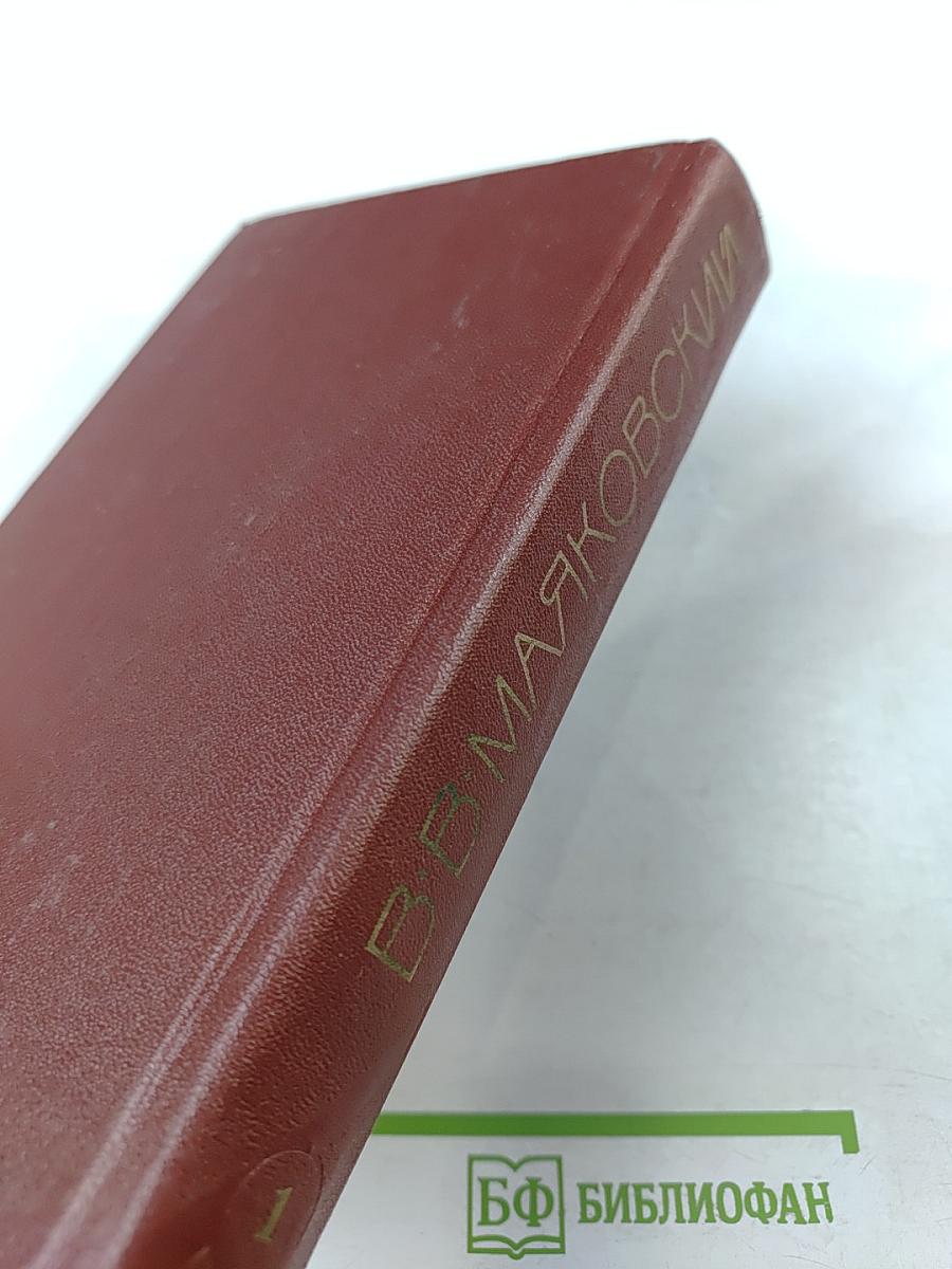 Сочинения в трех томах. Том первый. Я сам. Стихотворения (1912-1925)