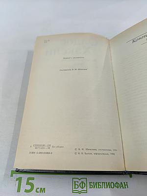 Контрапункт. Новеллы