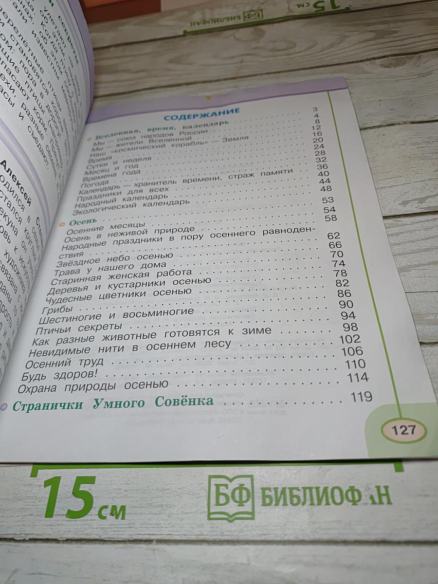 Окружающий мир 2 класс. Часть первая
