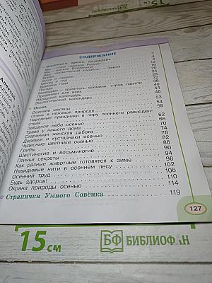 Окружающий мир 2 класс. Часть первая