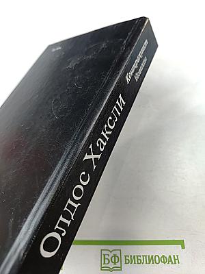 Контрапункт. Новеллы