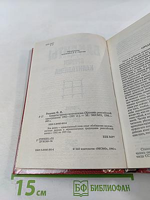 Бандиты времен капитализма. Хроника российской преступности 1992-1995