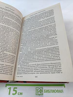 Бандиты времен капитализма. Хроника российской преступности 1992-1995