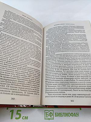Бандиты времен капитализма. Хроника российской преступности 1992-1995