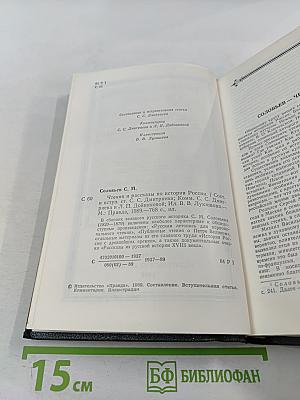 Чтения и рассказы по истории России