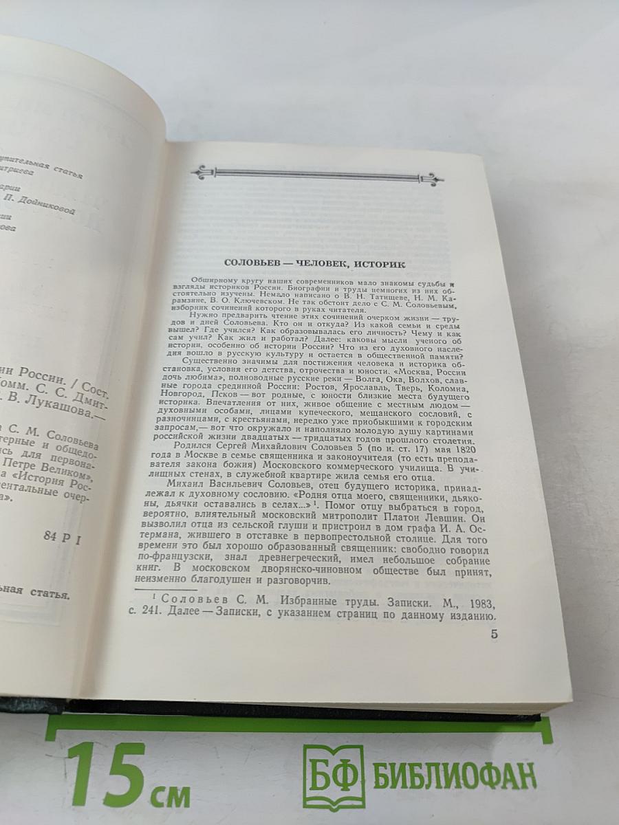 Чтения и рассказы по истории России