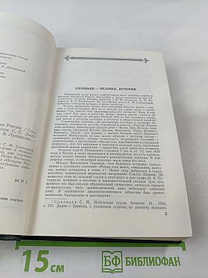 Чтения и рассказы по истории России