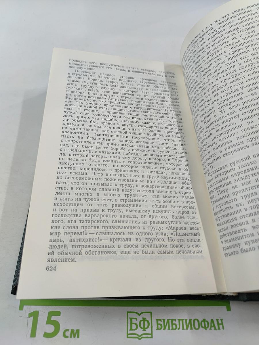 Чтения и рассказы по истории России
