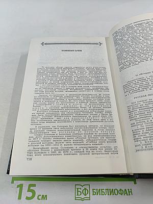 Чтения и рассказы по истории России