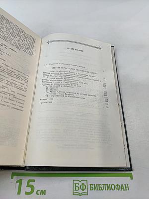 Чтения и рассказы по истории России