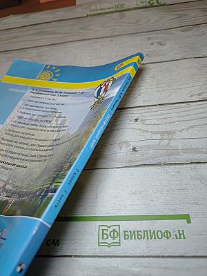 Окружающий мир 2 класс. Часть первая