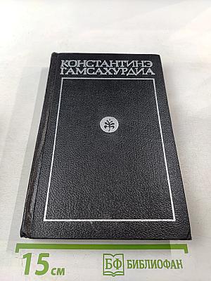 Десница Великого Мастера. Новеллы. Том 2