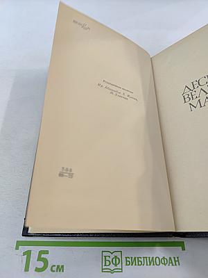 Десница Великого Мастера. Новеллы. Том 2