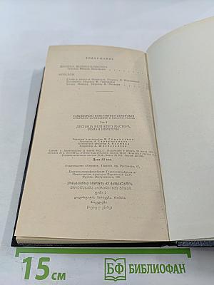 Десница Великого Мастера. Новеллы. Том 2