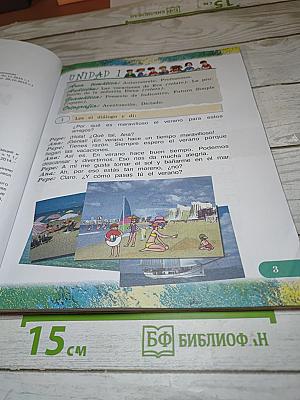 Испанский язык. IV класс. Учебник. В двух частях. Часть 1