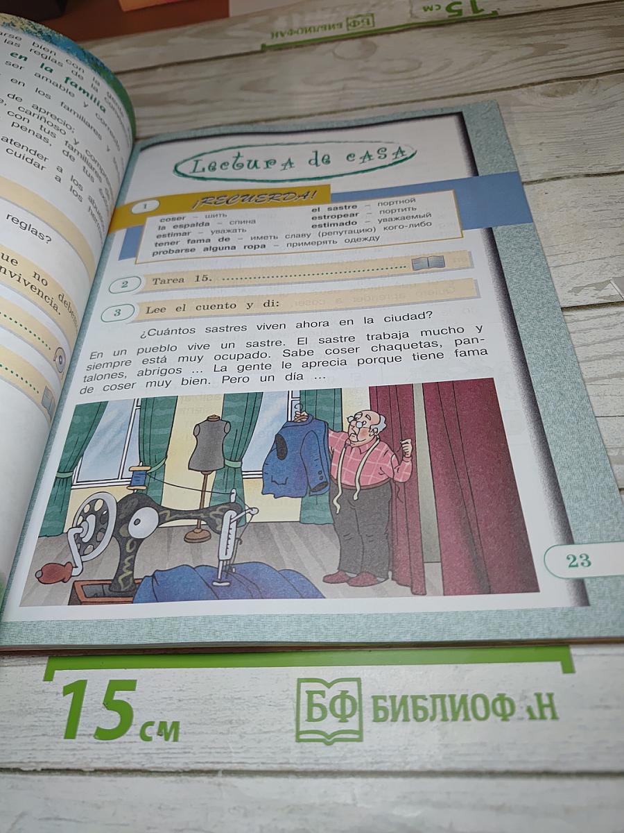 Испанский язык. IV класс. Учебник. В двух частях. Часть 1