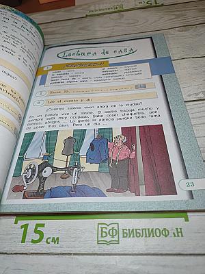 Испанский язык. IV класс. Учебник. В двух частях. Часть 1