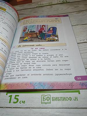 Испанский язык. IV класс. Учебник. В двух частях. Часть 1
