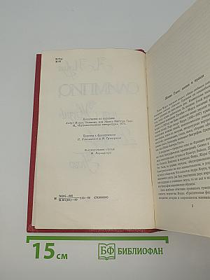 Олимпио, или Жизнь Виктора Гюго