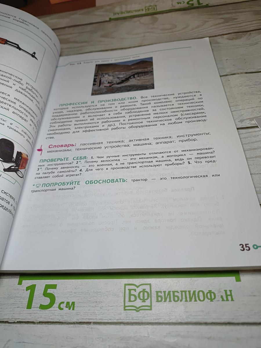 Технология. 5 класс