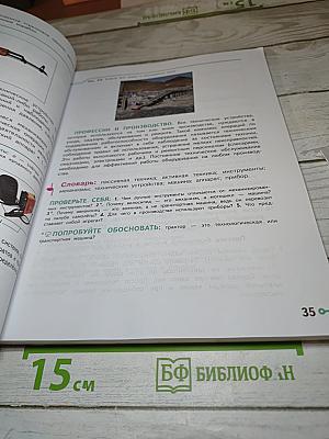 Технология. 5 класс