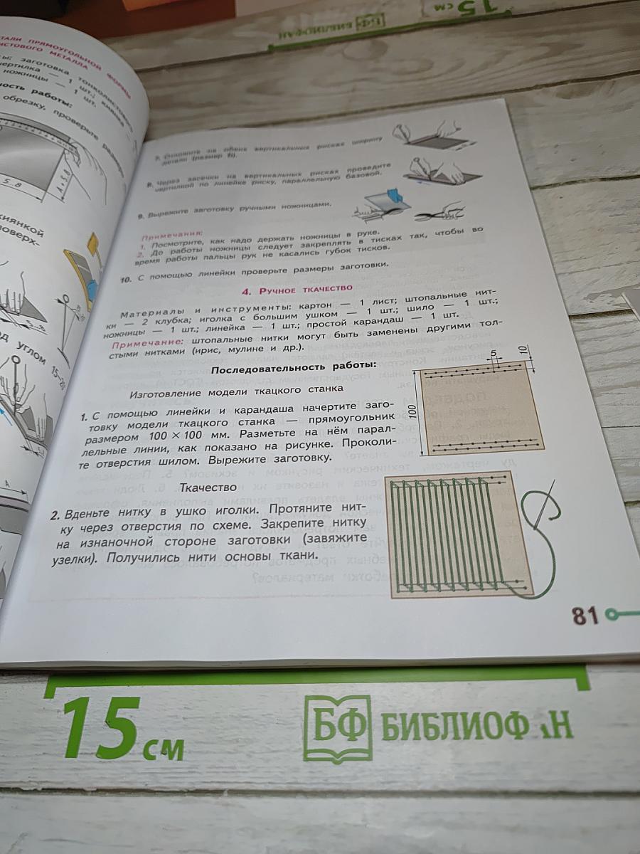 Технология. 5 класс