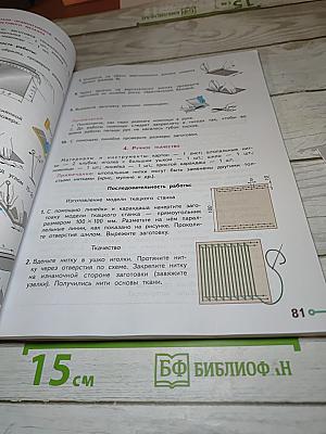 Технология. 5 класс