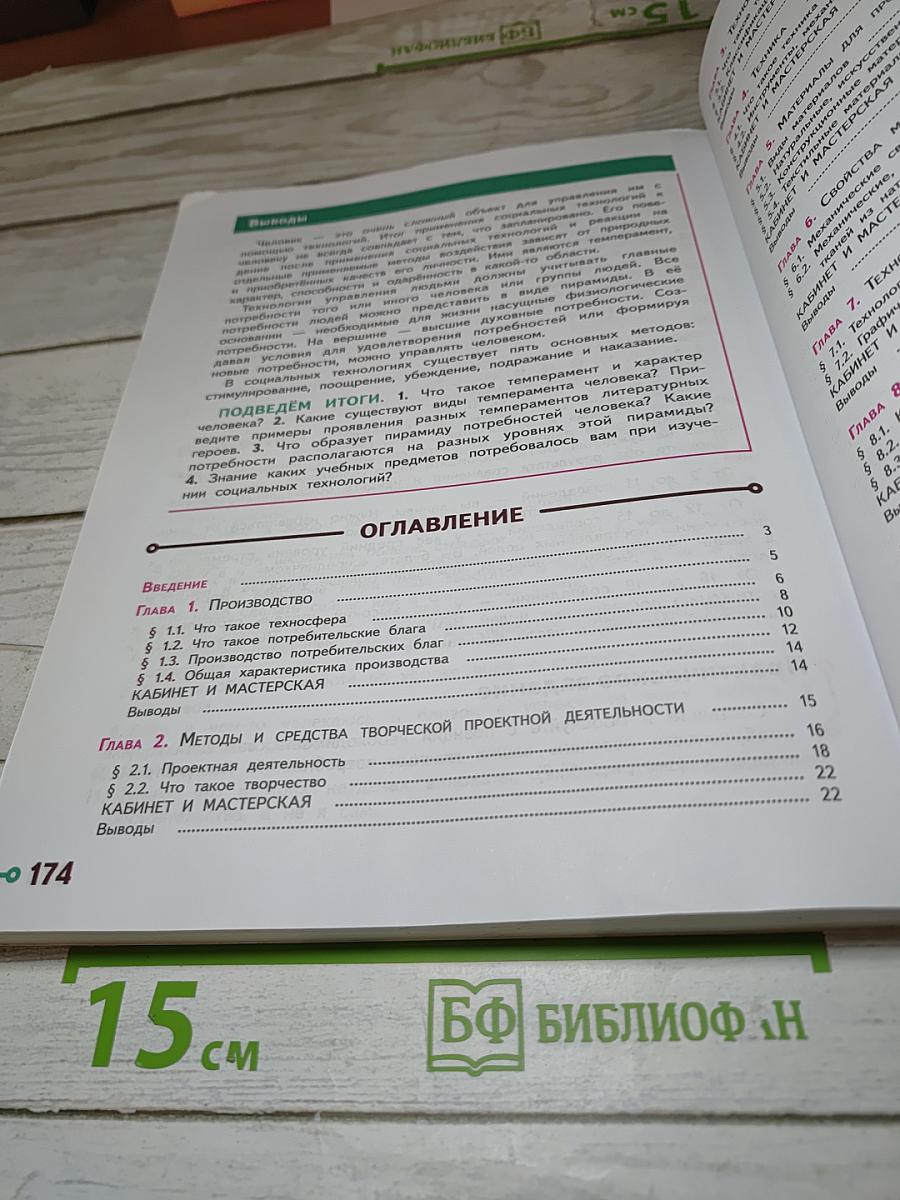 Технология. 5 класс