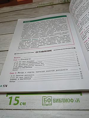 Технология. 5 класс
