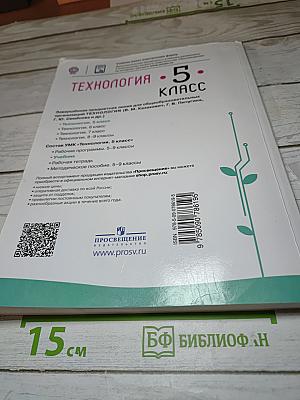 Технология. 5 класс