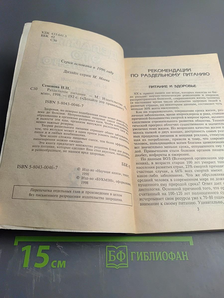 Делайте это правильно. Раздельное питание