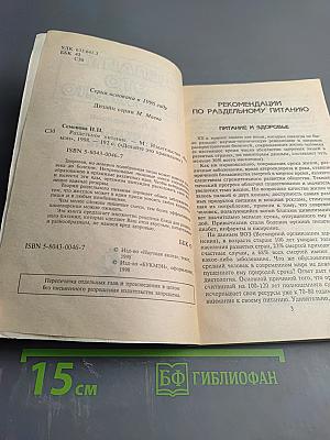 Делайте это правильно. Раздельное питание