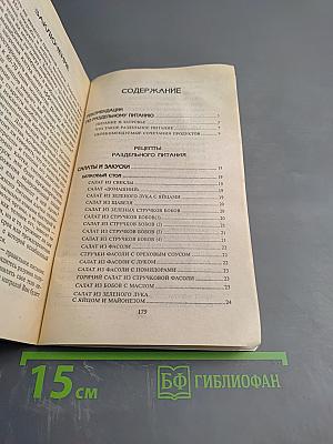 Делайте это правильно. Раздельное питание