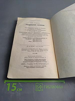 Делайте это правильно. Раздельное питание