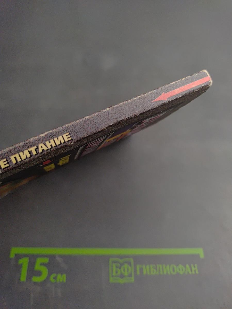 Делайте это правильно. Раздельное питание