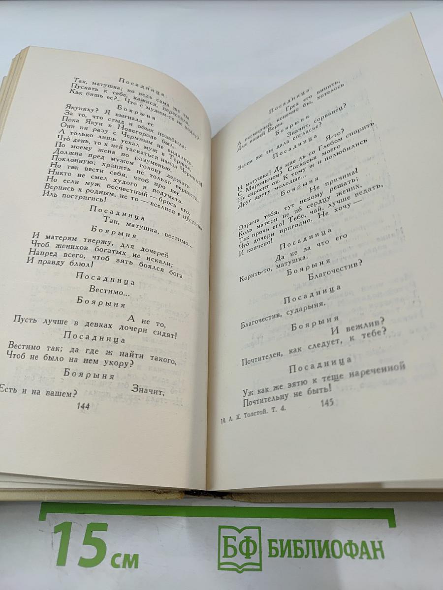 Собрание сочинений в четырех томах. Том 4