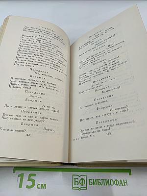 Собрание сочинений в четырех томах. Том 4