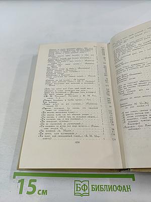 Собрание сочинений в четырех томах. Том 4