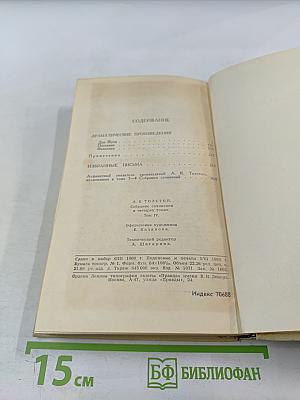 Собрание сочинений в четырех томах. Том 4